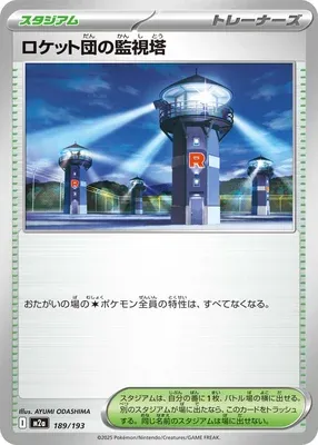 Team Rocket's Watchtower, Pokémon card M2a 189 — Mega Dream ex set