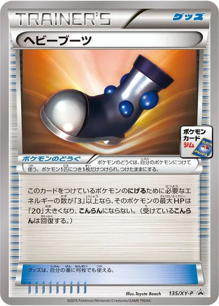 Bottes Lourdes, carte Pokémon XYP 135 — extension XY Promos