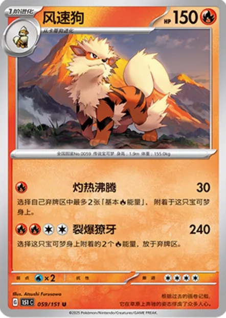 Arcanin, carte Pokémon 151C 059 — extension Collect 151