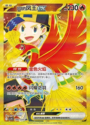 Ho-Oh-ex de Luth, carte Pokémon CSV10C 280 — extension Chasing Glory