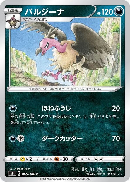 Mandibuzz, Pokémon card S8 065 — Fusion Arts set