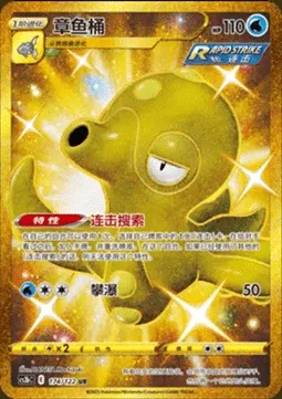 Octillery, Pokémon card CS3bC 174 — Primordial Martial Arts - Torrent set