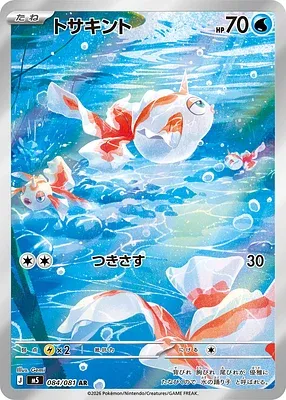 Goldeen, Pokémon card M5 084 — Abyss Eye set