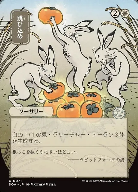 Hop to It, Magic card SOA 71 — Secrets of Strixhaven Mystical Archive set