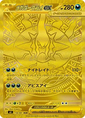Méga-Darkrai-ex, carte Pokémon M5 118 — extension Abyss Eye