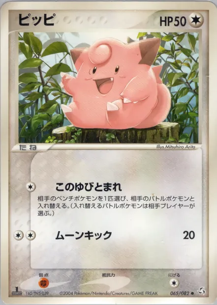 Clefairy, Pokémon card PCG1 065 — Flight of Legends set