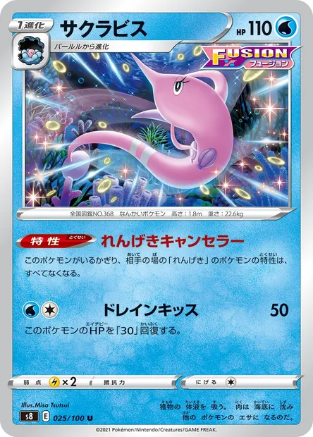 Gorebyss, Pokémon card S8 025 — Fusion Arts set