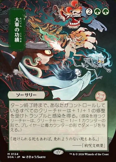 Triomphe des hordes, carte Magic SOA 124 — extension Secrets of Strixhaven Mystical Archive