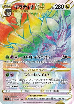Giratina V STAR, carte Pokémon S11 120 — extension Lost Abyss
