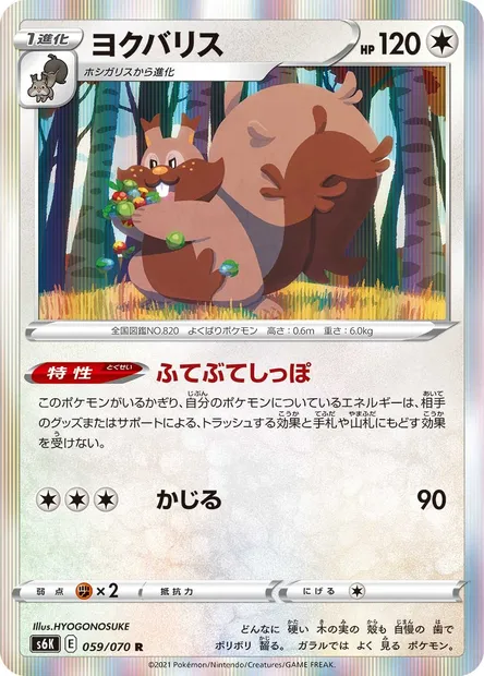 Rongrigou, carte Pokémon S6K 059 — extension Jet-Black Spirit