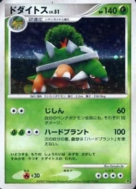 Torterra Lv.51, Pokémon card DP-EP08 ct281317 — Entry Pack '08 set
