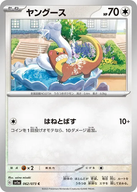 Yungoos, Pokémon card SV1a 062 — Triplet Beat set