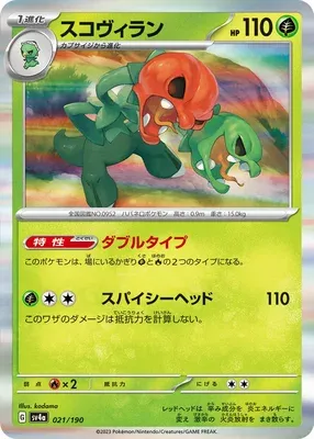 Scovillain, Pokémon card SV4a 021 — Shiny Treasure ex set