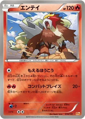 Entei, Pokémon card CP4 016 — Premium Champion Pack EX x M x BREAK set
