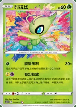 Celebi, Pokémon card CS2.5C 001 — Brilliant Counterattack set