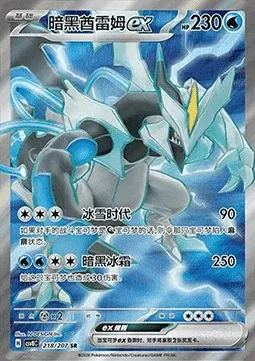 Kyurem Noir-ex, carte Pokémon CSV8C 218 — extension Brilliant Fantasy