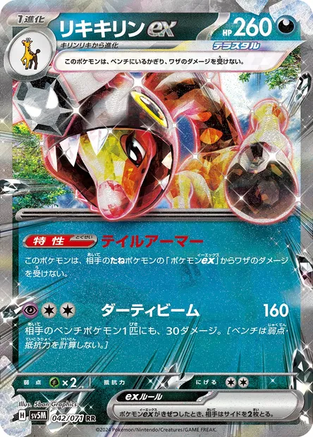 Farigiraf-ex, carte Pokémon SV5M 042 — extension Cyber Judge