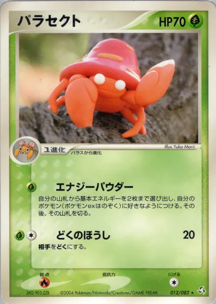 Parasect, Pokémon card PCG1 012 — Flight of Legends set