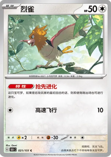 Piafabec, carte Pokémon 151C 021 — extension Collect 151