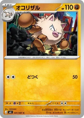 Primeape, Pokémon card M5 041 — Abyss Eye set