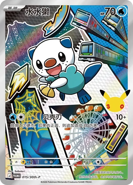 Oshawott, Pokémon card 30TH-CH 015 — 30th Anniversary Celebration: First Partner Illustration Collection set