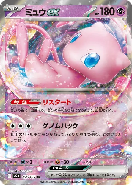 Mew ex, Pokémon card SV2a 151 — Pokémon Card 151 set