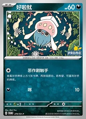 Inkay, Pokémon card SVPC 274 — Scarlet & Violet Promos set
