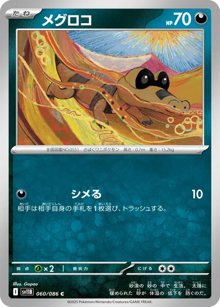 Sandile, Pokémon card SV11B 060 — Black Bolt set