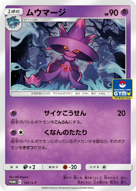 Mismagius, Pokémon card S-P 141 — S-P: Sword & Shield Promos set