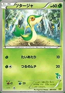 Snivy, Pokémon card HSP 001 — Beginning Set | Pikachu Version set