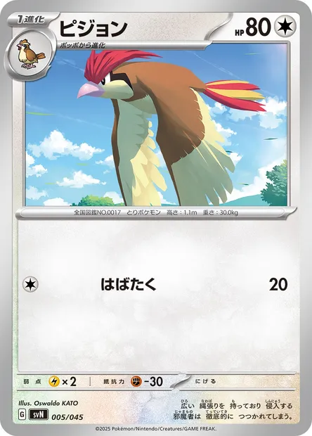 Roucoups, carte Pokémon SVN 005 — extension Battle Partners Deck Build Box