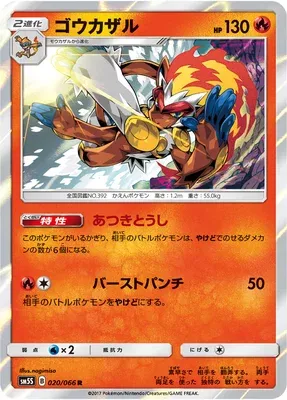 Simiabraz, carte Pokémon SM5S 020 — extension Ultra Sun