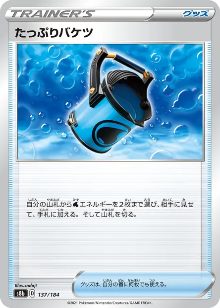 Capacious Bucket, Pokémon card S8b 137 — VMAX Climax set