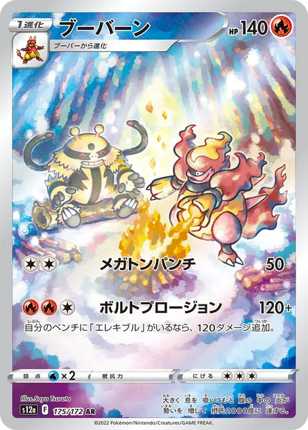 Magmortar, Pokémon card S12a 175 — VSTAR Universe set