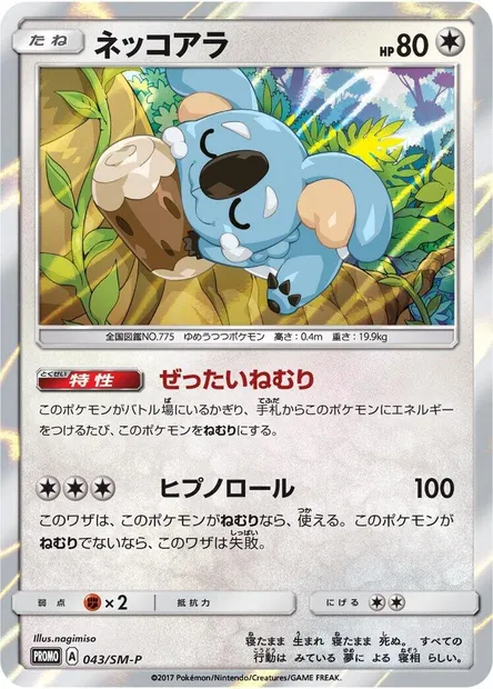 Dodoala, carte Pokémon SMP 043 — extension SM-P: Sun & Moon Promos