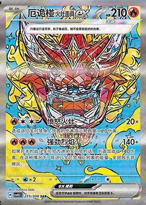 Ogerpon Masque du Fourneau-ex, carte Pokémon CSV9.5C 225 — extension Terastal Gathering