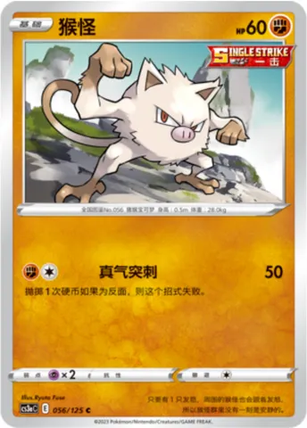 Mankey, Pokémon card CS3aC 056 — Primordial Martial Arts - Overgrowth set