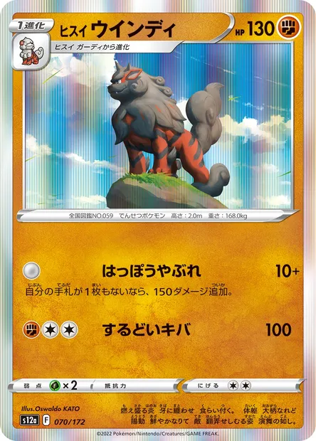 Arcanin de Hisui, carte Pokémon S12a 070 — extension VSTAR Universe