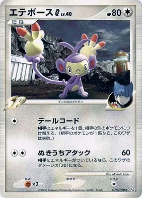 Ambipom G, Pokémon card Pt2 075 — Bonds to the End of Time set