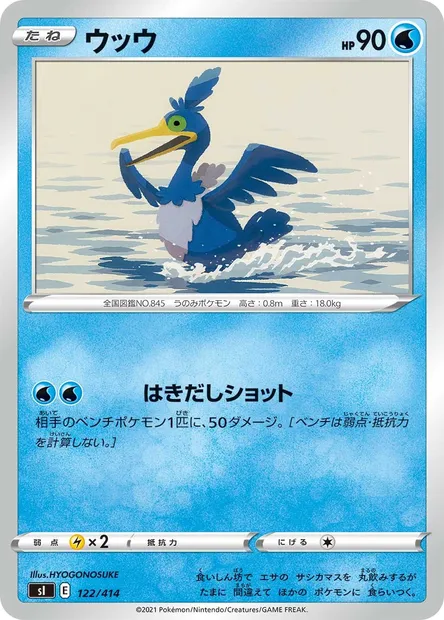 Nigosier, carte Pokémon SI 122 — extension Start Deck 100