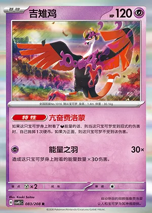 Favianos, carte Pokémon CSV9.5C 083 — extension Terastal Gathering