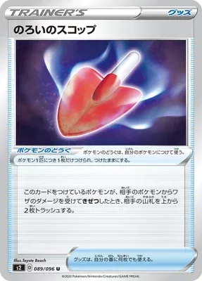 Pelle Maudite, carte Pokémon S2 089 — extension Rebellion Crash
