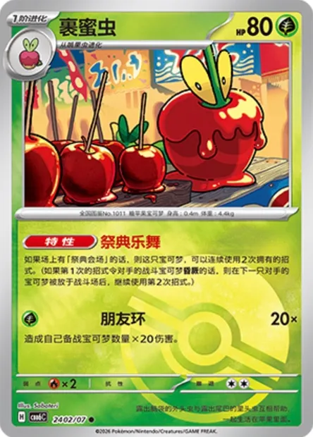 Pomdramour, carte Pokémon CBB6C 24-02 — extension Gem Pack Vol.6