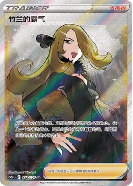 Ambition de Cynthia, carte Pokémon CS5aC 148 — extension Brave Enchanting Stars - Brave