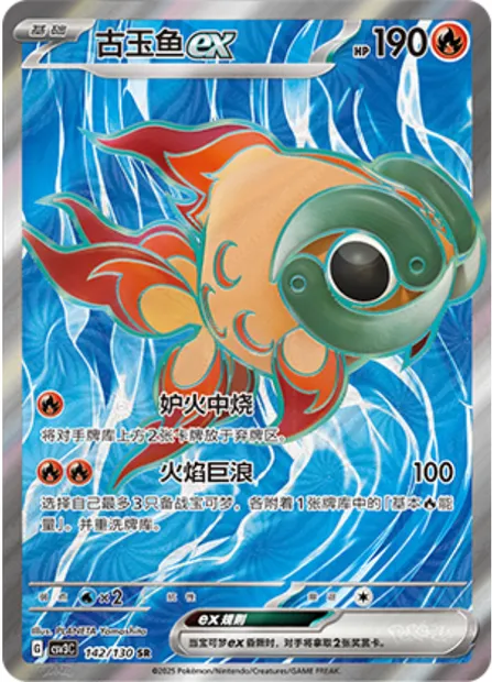 Yuyu-ex, carte Pokémon CSV3C 142 — extension Fearless Terastal