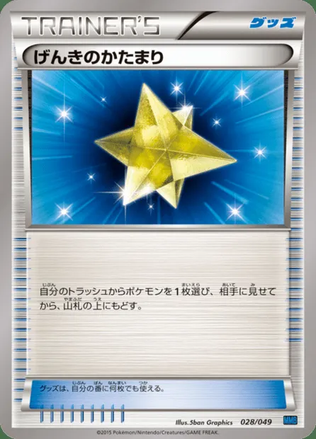 Rappel Max, carte Pokémon MMBS 028 — extension M Master Deck Build Box Speed Style