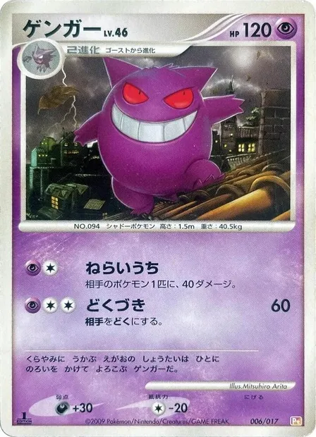 Gengar Lv.46, Pokémon card PT-A-LP 006 — Arceus LV.X Deck: Lightning & Psychic set