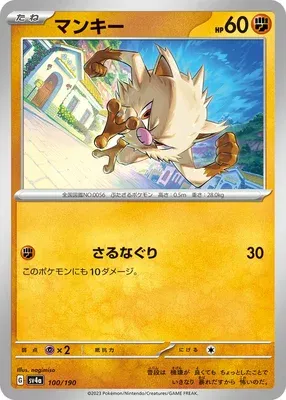 Férosinge, carte Pokémon SV4a 100 — extension Shiny Treasure ex
