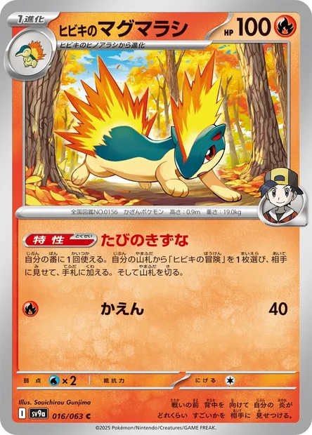 Ethan's Quilava, Pokémon card SV9a 016 — Heat Wave Arena set