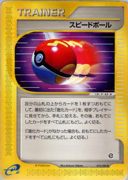 Fast Ball, Pokémon card E5 075 — The Mysterious Mountains set